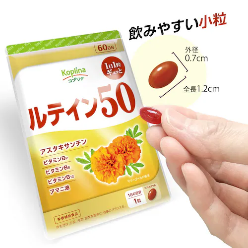 コプリナ ルテイン50 60粒 60日分_8