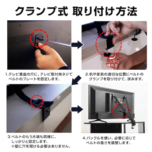 テレビ 転倒防止 ベルト 地震対策 クランプ式/壁固定 穴開け不要 机に挟む 安全 防災 子供 いたずら 事故 対策 家具 キャビネット タンス 食器棚 本棚 賃貸 住宅_3