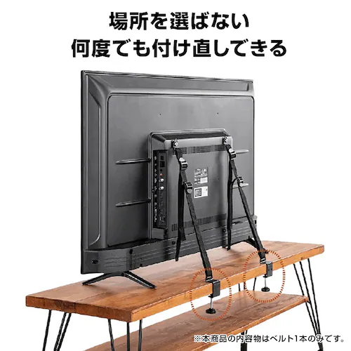 テレビ 転倒防止 ベルト 地震対策 クランプ式/壁固定 穴開け不要 机に挟む 安全 防災 子供 いたずら 事故 対策 家具 キャビネット タンス 食器棚 本棚 賃貸 住宅_8