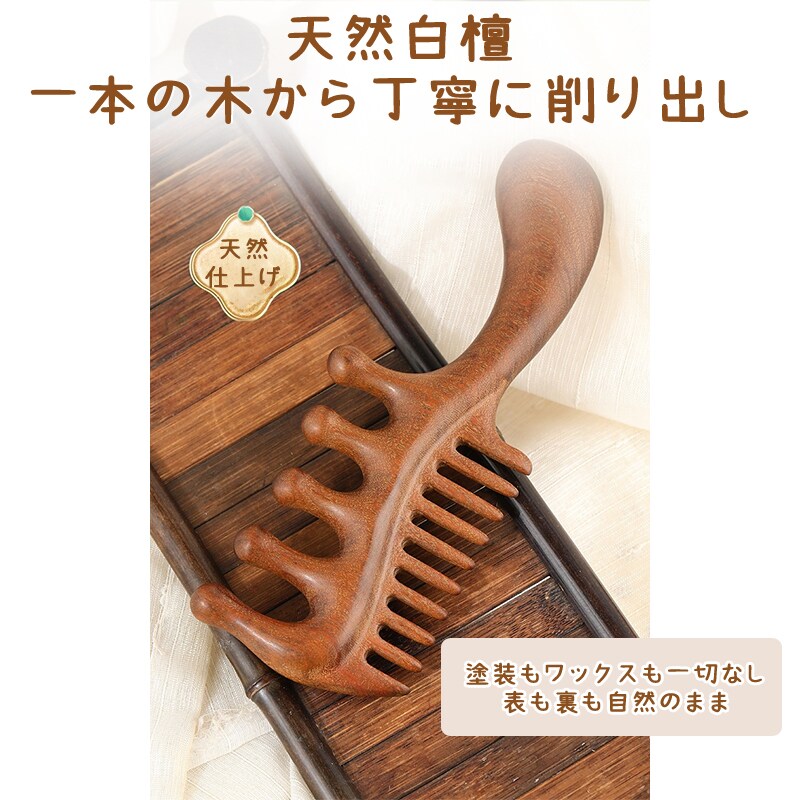 木製コーム 櫛 頭皮マッサージ ツボ押し 檀木 天然木 髪ブラシ