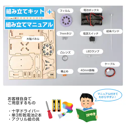 工作キット ミニ映写機 模型 投影機 フィルム 組み立て簡単 プロジェクター おもちゃ 子供 小学生 自由研究 夏休み 冬休み 図工 DIY 理科 プレゼント 知育玩具_6