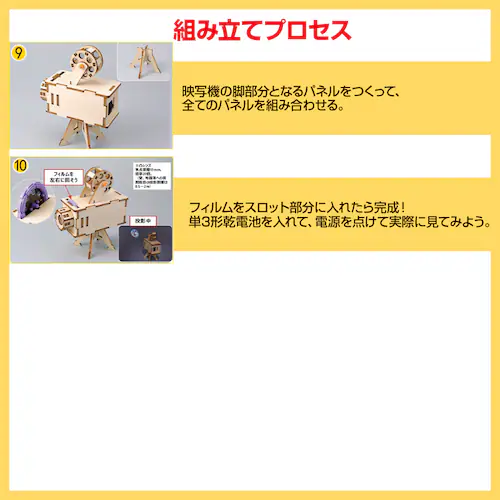 工作キット ミニ映写機 模型 投影機 フィルム 組み立て簡単 プロジェクター おもちゃ 子供 小学生 自由研究 夏休み 冬休み 図工 DIY 理科 プレゼント 知育玩具_9