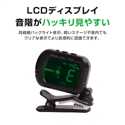 クリップチューナー ギターチューナー クリップ式 楽器 バイオリン チューニング アコギ ベース ウクレレ 弦楽器 調律 振動センサー LCDディスプレイ表示 軽量_2