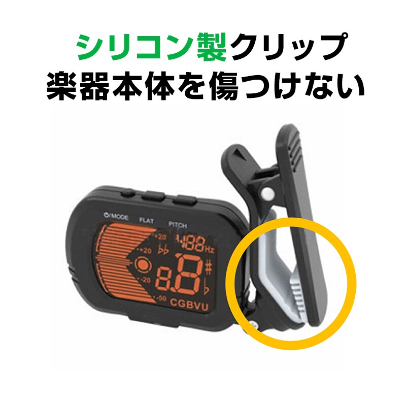 クリップチューナー ギターチューナー クリップ式 楽器 バイオリン