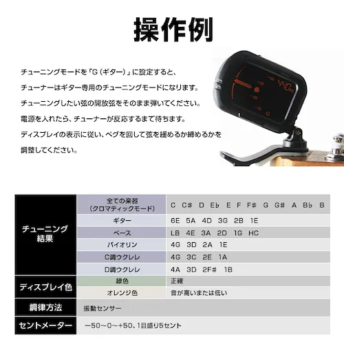 クリップチューナー ギターチューナー クリップ式 楽器 バイオリン チューニング アコギ ベース ウクレレ 弦楽器 調律 振動センサー LCDディスプレイ表示 軽量_8