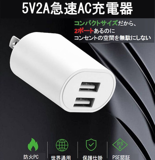 AC充電アダプター2A USB2ポート PES認証 USB充電器 iPhone 充電Type-C 急速 同時 充電 アップル アンドロイド andoroid スマホ ipadチャージャポイント消化_1