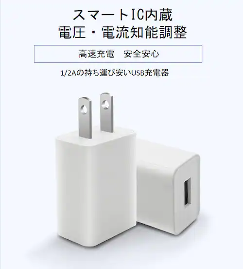 USB AC充電アダプター1A or 2A PES認証 USB充電器 iPhone 充電器Type-C 急速 充電 アップル アンドロイド andoroid スマホ ipadチャージャポイント消化_1