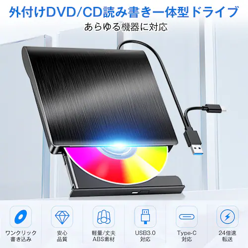 外付けDVDドライブ CDドライブ パソコン USB DVDドライブ 高速 書き込み可能 ドライバー不要 光学ドライブ USB3.0 Type-C 軽量 静音 PC Mac Windows Linux_1