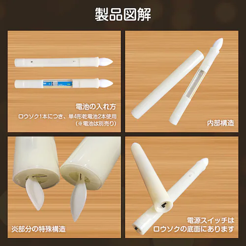 LEDロウソク 電池式 2本入 燭台なし 火を使わない 安心 安全 ろうそく ローソク 仏壇 仏前 高齢者 簡単 長時間 ゆらぎ お供え お盆 防災 プレゼント 全長21cm_3