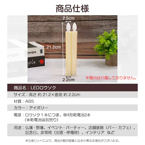 LEDロウソク 電池式 2本入 燭台なし 火を使わない 安心 安全 ろうそく ローソク 仏壇 仏前 高齢者 簡単 長時間 ゆらぎ お供え お盆 防災 プレゼント 全長21cm_4