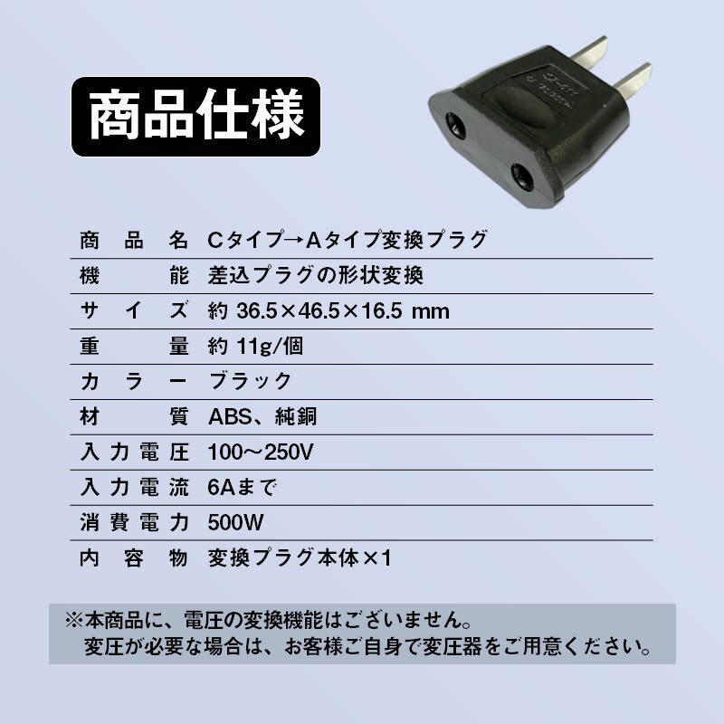変換プラグ 1個 6A 100-250V 日本国内用 Cタイプ→Aタイプ 純銅 電源