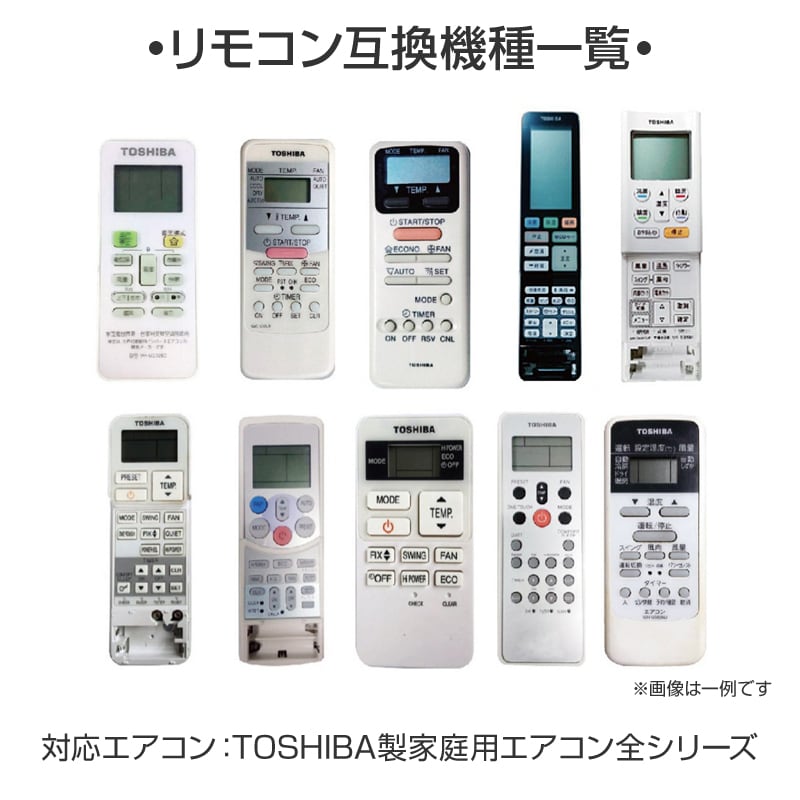 リモコンスタンド1個付属 エアコン TOSHIBA 東芝 汎用 リモコン 設定