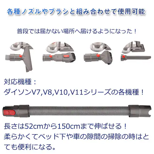 ダイソン ホース dyson掃除機用 延長ホース V7 V8 V10 V11シリーズ 柔らかいチューブ 延長パイプ 管 アタッチメント 掃除機パーツ アダプター 隙間掃除_1
