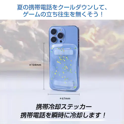 スマホ ブルー 冷却シート 1枚 瞬間冷却 ステッカー パッド 熱吸収ゲル ゼリー スマートフォン 携帯電話 iPhone Android 貼り付け 取り外し 再利用可 便利 簡単 グッズ_1
