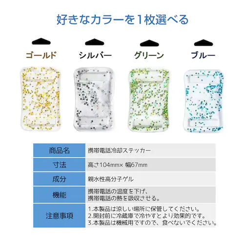 スマホ ブルー 冷却シート 1枚 瞬間冷却 ステッカー パッド 熱吸収ゲル ゼリー スマートフォン 携帯電話 iPhone Android 貼り付け 取り外し 再利用可 便利 簡単 グッズ_2