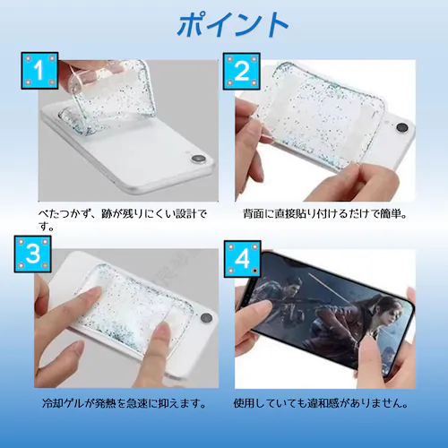 スマホ ブルー 冷却シート 1枚 瞬間冷却 ステッカー パッド 熱吸収ゲル ゼリー スマートフォン 携帯電話 iPhone Android 貼り付け 取り外し 再利用可 便利 簡単 グッズ_8