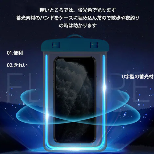 スマホ ブルー 防水ケース 蓄光タイプ 1個 暗所でも光る 防水カバー IPX8 ストラップ付き iPhone Galaxy 各種携帯電話対応 防水バッグ お風呂 釣り ポイント消耗_1