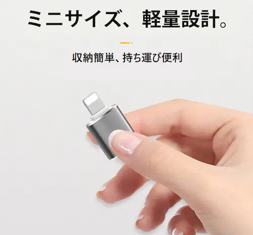 iPhone用 USBポート 変換アダプタ LightningオスtoUSBメス USB機器接続 OTG iPadライトニング データ転送 バックアップ Office PDFファイル 保存移動_2