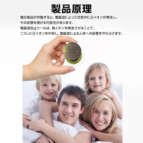 電磁波防止 シール 電磁波対策 電磁波ケア 電磁波 静電気防止 ステッカー 家電 パソコン スマホ スマートフォン 携帯 5G 対策 貼るだけ 簡単 小型 薄型 グッズ_6