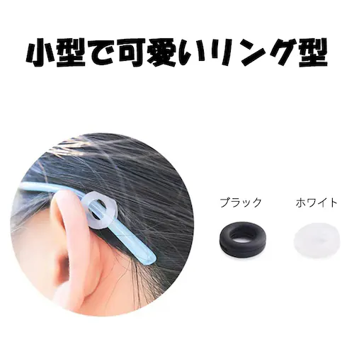 リング型 ホワイト 眼鏡ストッパー 1ペア メガネズレ防止 丸い 眼鏡ストッパー シリコン メガネズレおち防止 落下防止 すべり止め 柔らかい 痛くない ポイント消耗_2