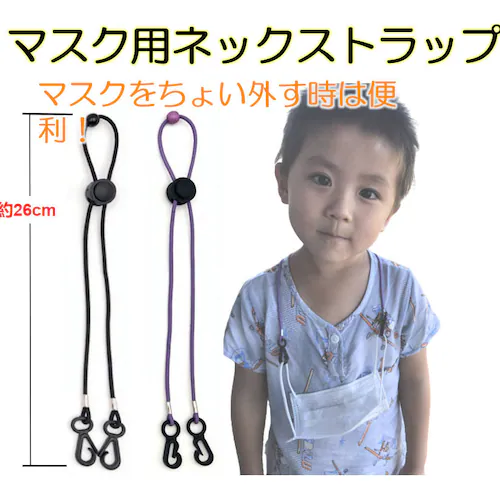 弾力ゴムマスク用ネックストラップ 黒 アジャスター付き 丸紐(ゴムロープ)マスクチェーン マスク仮置 置く場所に困らない マスクバンド 落下防止ネックレス_8