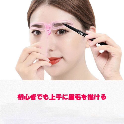 眉毛メイク 眉毛テンプレート 4種類 アイブロウテンプレート グッズ 型 見本 枠 美人眉 モテ眉 簡単 綺麗 左右対称 化粧 アイテム メイク グッズ_1