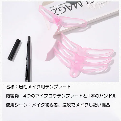 眉毛メイク 眉毛テンプレート 4種類 アイブロウテンプレート グッズ 型 見本 枠 美人眉 モテ眉 簡単 綺麗 左右対称 化粧 アイテム メイク グッズ_2
