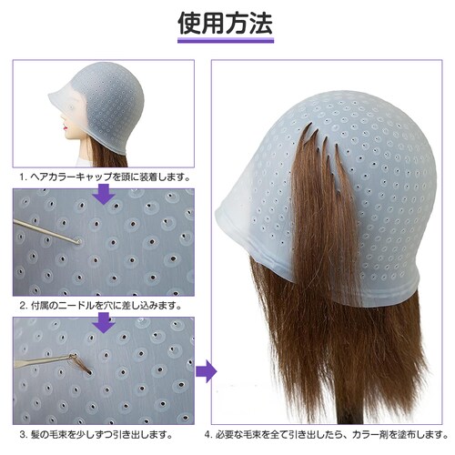 ヘアカラー キャップ 穴あき 簡単 ニードル付属 髪染め 部分染め 帽子 シリコン ハイライト メッシュ ポイント染め 穴あけ不要 セルフカラー ブリーチ 自宅 節約_6