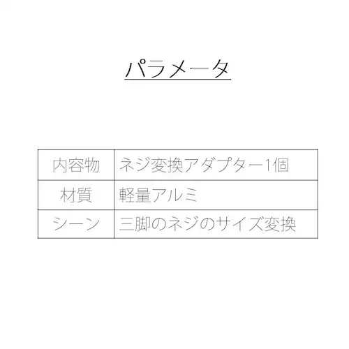 ネジ変換アダプタ 5/8ネジを1/4ネジへ変換 5/8 1/4 変換 ネジアダプター 三脚用_4