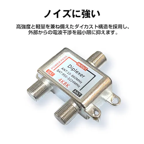 アンテナ混合分波器 4K 8K 分波 BS CS 地デジ 衛星放送 対応 テレビ 信号 混合 電波 3.2GHzF型 コンパクト 耐久 高品質 映像 簡単 接続 ケーブル 屋内 屋外_7