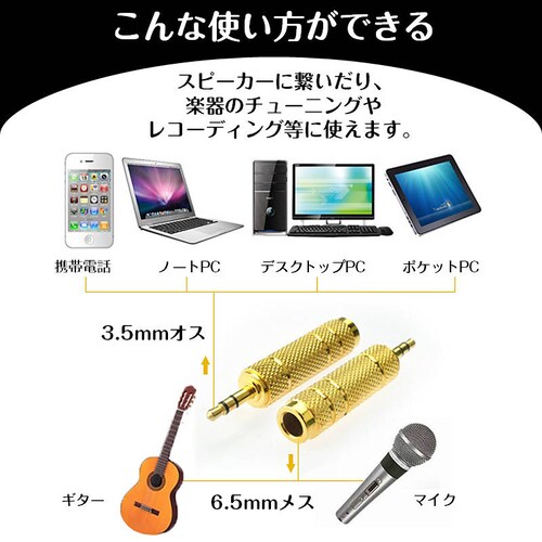 オーディオ変換アダプター 6.5mmメス to 3.5mmオス aux変換 マイク 端子変換 合金メッキ ヘッドホン PC スマートフォン スピーカー イヤホン 楽器 ギター_2