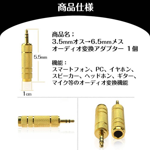 オーディオ変換アダプター 6.5mmメス to 3.5mmオス aux変換 マイク 端子変換 合金メッキ ヘッドホン PC スマートフォン スピーカー イヤホン 楽器 ギター_5