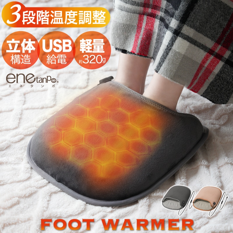 ホットロニック　フットウォーマー　s4 power plus ENETANPO フットウォーマー グレー SE1002083 │アイリスオーヤマ公式