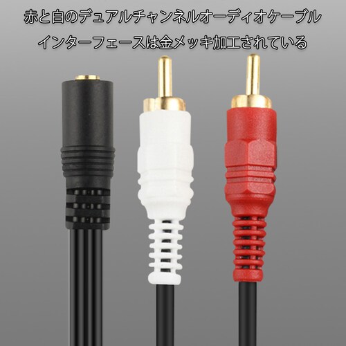 3.5mmメス RCAオス変換アダプタ RCAデュアルプラグ⇔3.5mmAUXジャック 変換ケーブル 40cm AV 2Pin スピーカー マイク オーディオ設備の接続 ステレオ_1