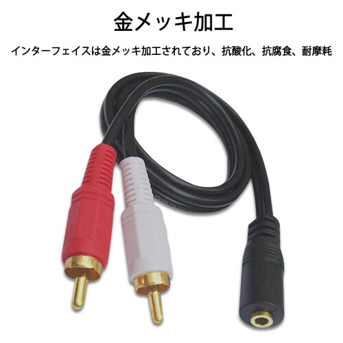 3.5mmメス RCAオス変換アダプタ RCAデュアルプラグ⇔3.5mmAUXジャック 変換ケーブル 40cm AV 2Pin スピーカー マイク オーディオ設備の接続 ステレオ_6