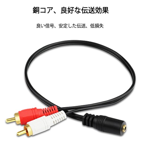 3.5mmメス RCAオス変換アダプタ RCAデュアルプラグ⇔3.5mmAUXジャック 変換ケーブル 40cm AV 2Pin スピーカー マイク オーディオ設備の接続 ステレオ_7