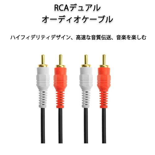 2RCAオスto2RCAオスケーブル デュアルRCAプラグ⇔デュアルRCAプラグ ケーブル 1.5m AV 2Pin 左チャンネル 右チャンネル スピーカー アンプ ステレオ_6
