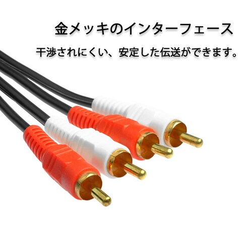 2RCAオスto2RCAオスケーブル デュアルRCAプラグ⇔デュアルRCAプラグ ケーブル 1.5m AV 2Pin 左チャンネル 右チャンネル スピーカー アンプ ステレオ_8