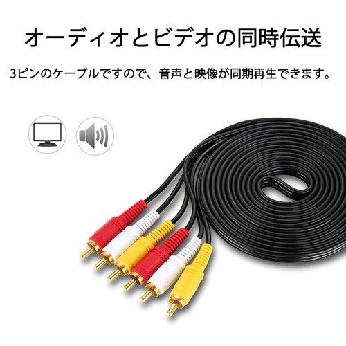 RCAケーブル 3メートル 長い 3PIN RCAオス 赤白黄3端子 3m ケーブル 4極 3.5mm プラグ AVケーブル パソコン テレビ スピーカー アンプ  設備の接続_4