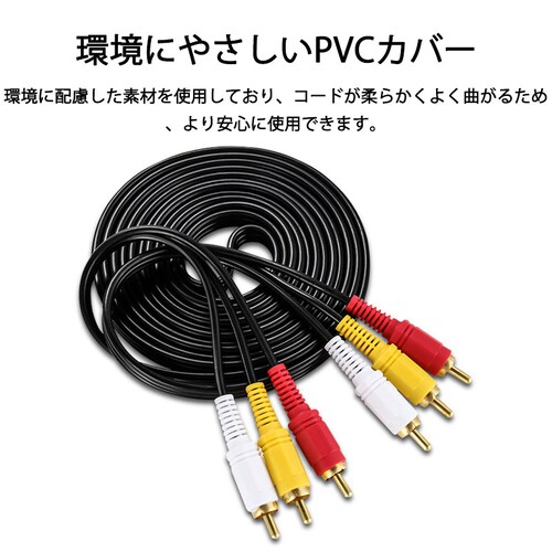 RCAケーブル 3メートル 長い 3PIN RCAオス 赤白黄3端子 3m ケーブル 4極 3.5mm プラグ AVケーブル パソコン テレビ スピーカー アンプ  設備の接続_6