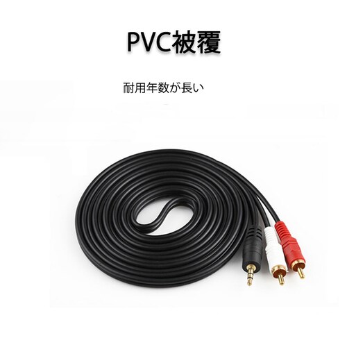 3.5mmオス RCAオス 1.5メートル 変換ケーブル RCA端子赤/白⇔3.5mm AUX 端子 変換アダプタ AV 2Pin スマホ スピーカー アンプ オーディオ設備の接続_9