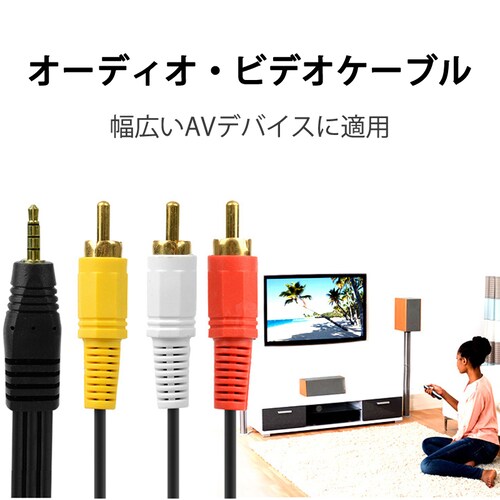 RCAケーブル 3.5mmオス RCAオス 赤白黄3端子 1.5m 変換ケーブル 4極 3.5mm AUX 端子 変換アダプタ 1.5m AV 2Pin  スピーカー アンプ 設備の接続_1