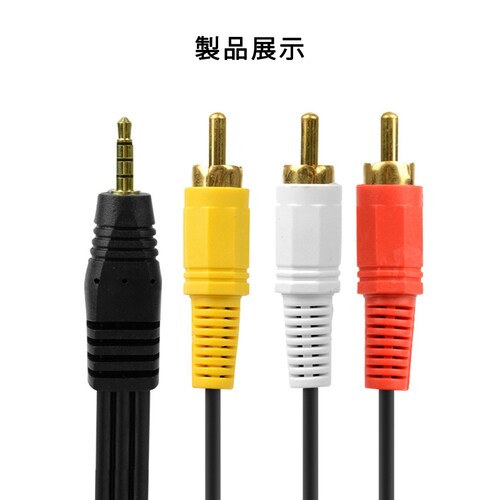 RCAケーブル 3.5mmオス RCAオス 赤白黄3端子 1.5m 変換ケーブル 4極 3.5mm AUX 端子 変換アダプタ 1.5m AV 2Pin  スピーカー アンプ 設備の接続_7