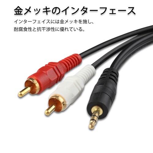 3.5mmオス RCAオス 3メートル 変換ケーブル  RCA赤/白端子⇔3.5mm AUX 端子 変換アダプタ 3m AV 2Pin スマホ スピーカー アンプ オーディオ設備の接続_8
