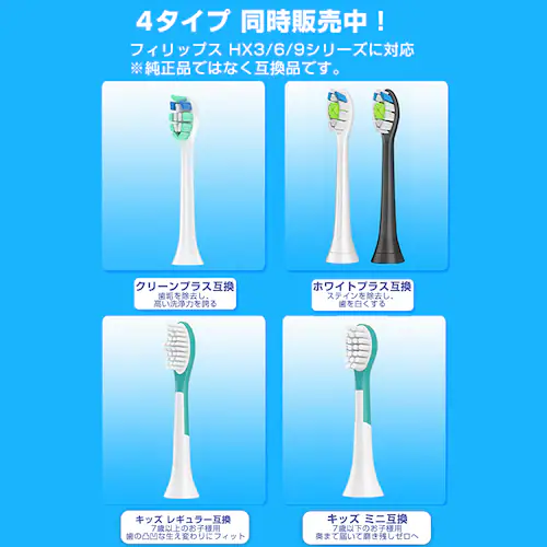 ジュニア 電動歯ブラシヘッド 替えブラシ 7歳以上子供専用 4個セット 互換 フィリップス ソニッケアー キッズ 個別包装 歯垢除去 口腔ケア 音波振動 スペア 予備_9