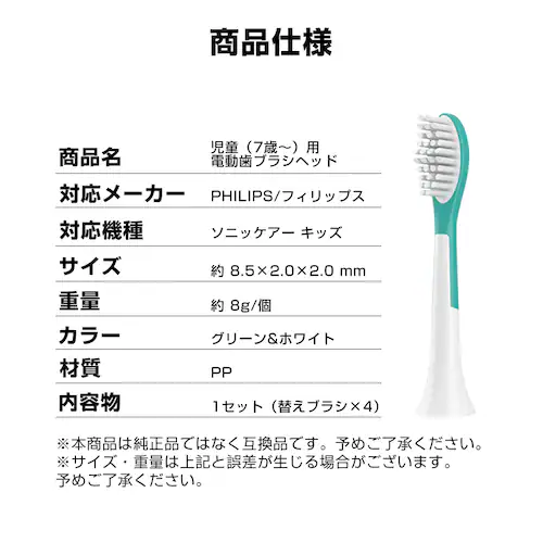ジュニア 電動歯ブラシヘッド 替えブラシ 7歳以上子供専用 4個セット 互換 フィリップス ソニッケアー キッズ 個別包装 歯垢除去 口腔ケア 音波振動 スペア 予備_10