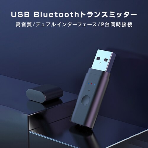 トランスミッター Bluetooth5.2 送信 2台同時接続可能 ドライバ不要 小型 USB オーディオ アダプタ 自動接続 ワイヤレス 車 テレビ ヘッドホン イヤホン PC_1