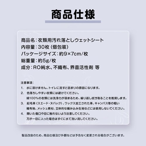 衣類用 汚れ落とし ウェットシート 30枚入 個包装 携帯用 使い捨て シミ抜き 水性/油汚れ 繊維を傷めない 水不要 外出 応急処置 旅行 コンパクト 持ち運び 便利_6