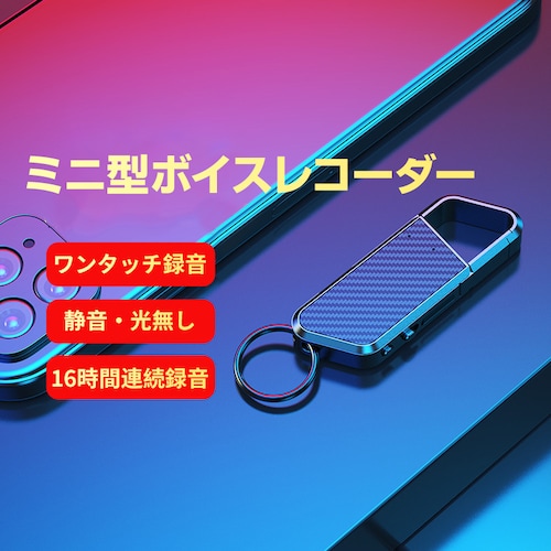 ボイスレコーダー 8GB ICレコーダー 録音 防犯 安全 小型 高音質 16時間連続録音 自動保存 MP3プレーヤー ノイズ抑制 静音 長持ち 持ち運び便利_1