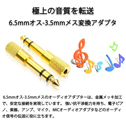 auxアダプター 金メッキ 6.5mmオス⇔ 3.5mmメス コネクタ 3.5AUXジャック AUXアダプタ ヘッドホン φ6.5mm φ3.5mm 変換 スピーカー イヤホン マイク 楽器_1